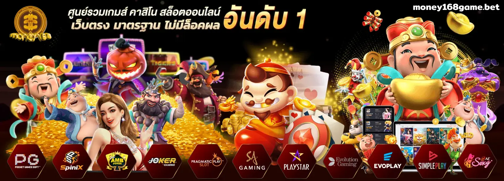 สล็อต money168
